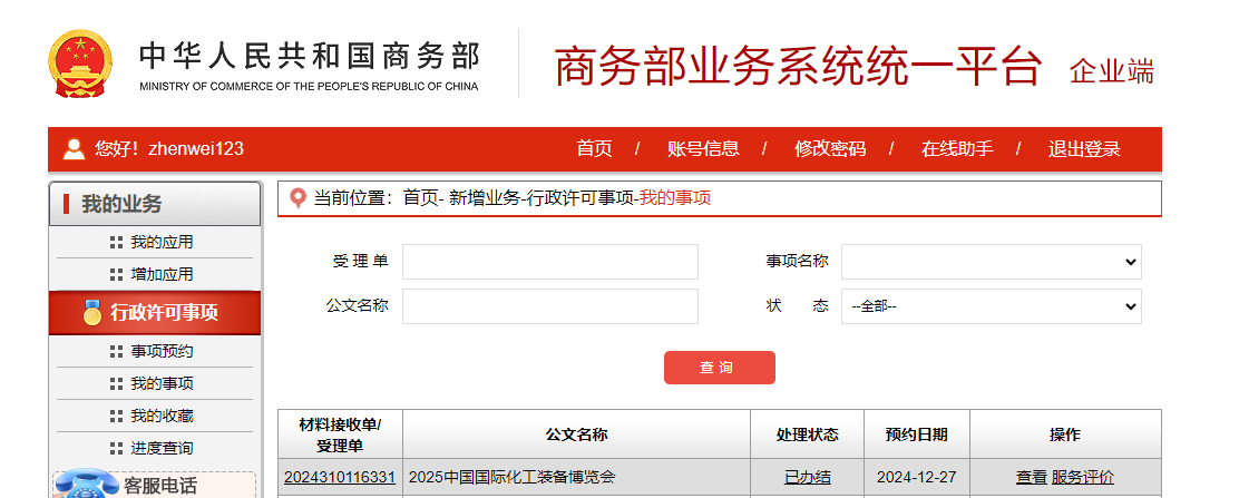 球王会体育股份资讯｜商务部正式批复！2025中国国际化工装备博览会6月上海盛大开启！