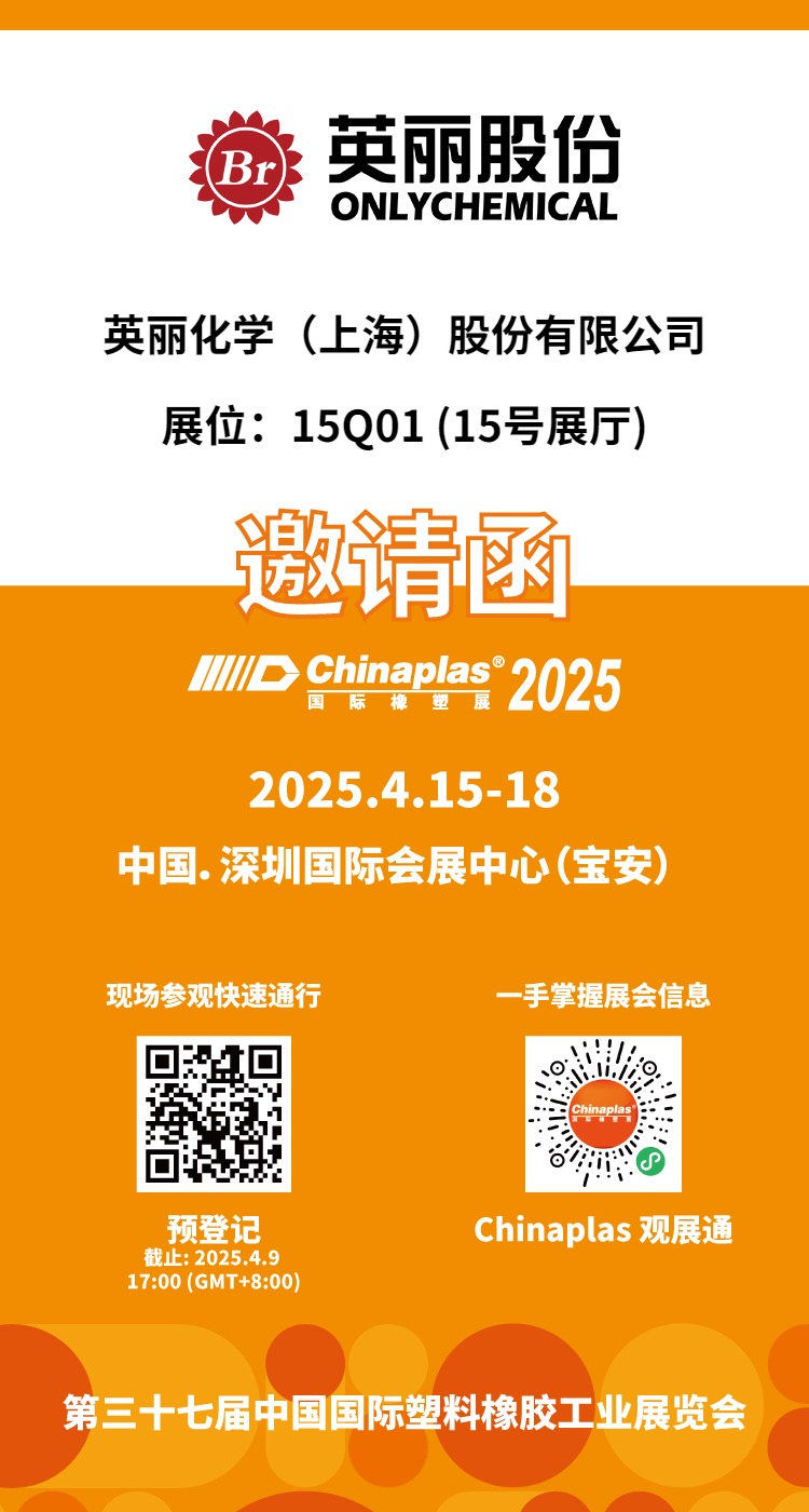 球王会体育股份资讯｜球王会体育股份邀您共赴CHINAPLAS 2025
