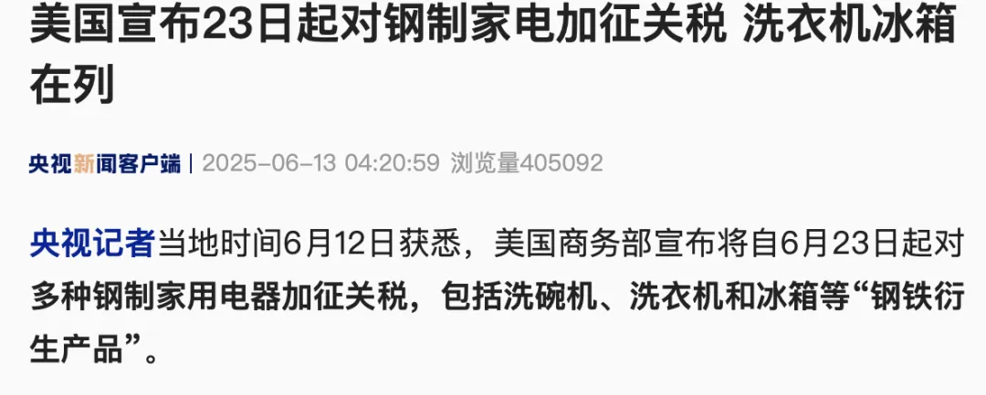 球王会体育股份资讯｜美加征家电关税冲击中国出口 国内改性塑料订单承压
